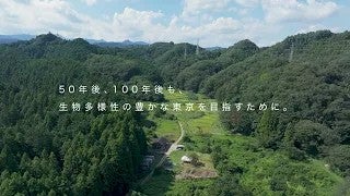 空から見る東京都の保全地域　～50年後、100年後も、生物多様性の豊かな東京を目指すために～
